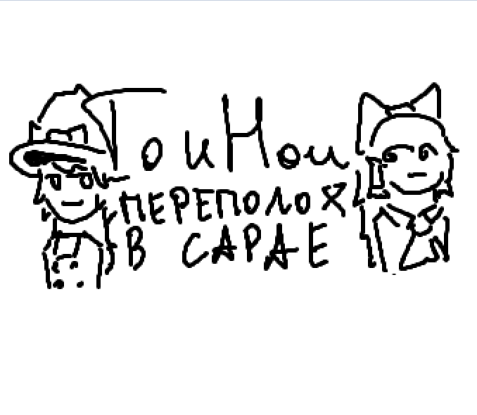 Cover image for TouHou: Переполох в сарае