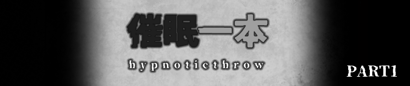 Saimin Ippon: hypnoticthrow - Part 1