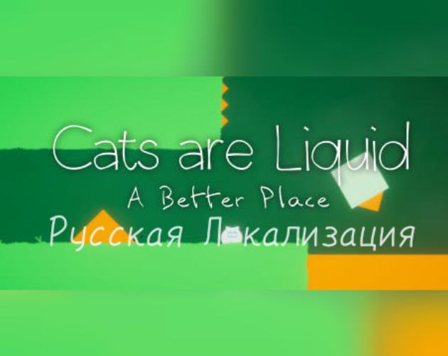 Cats Are Liquid - A Better Place: Русская Локализация