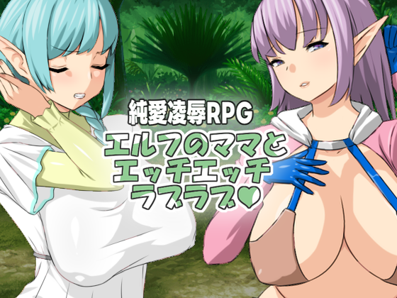 Cover image for Love Love and Sex Sex With My Elf Mom