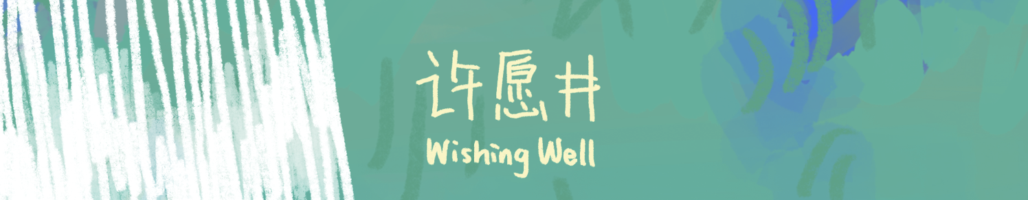 WishingWell