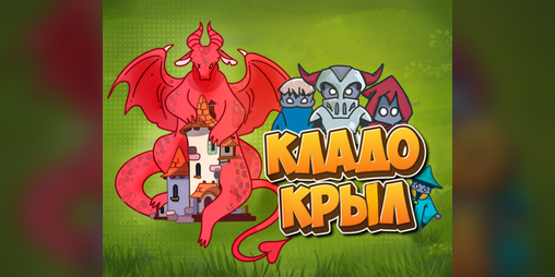 Cover image for Кладокрыл