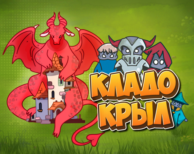 Cover image for Кладокрыл