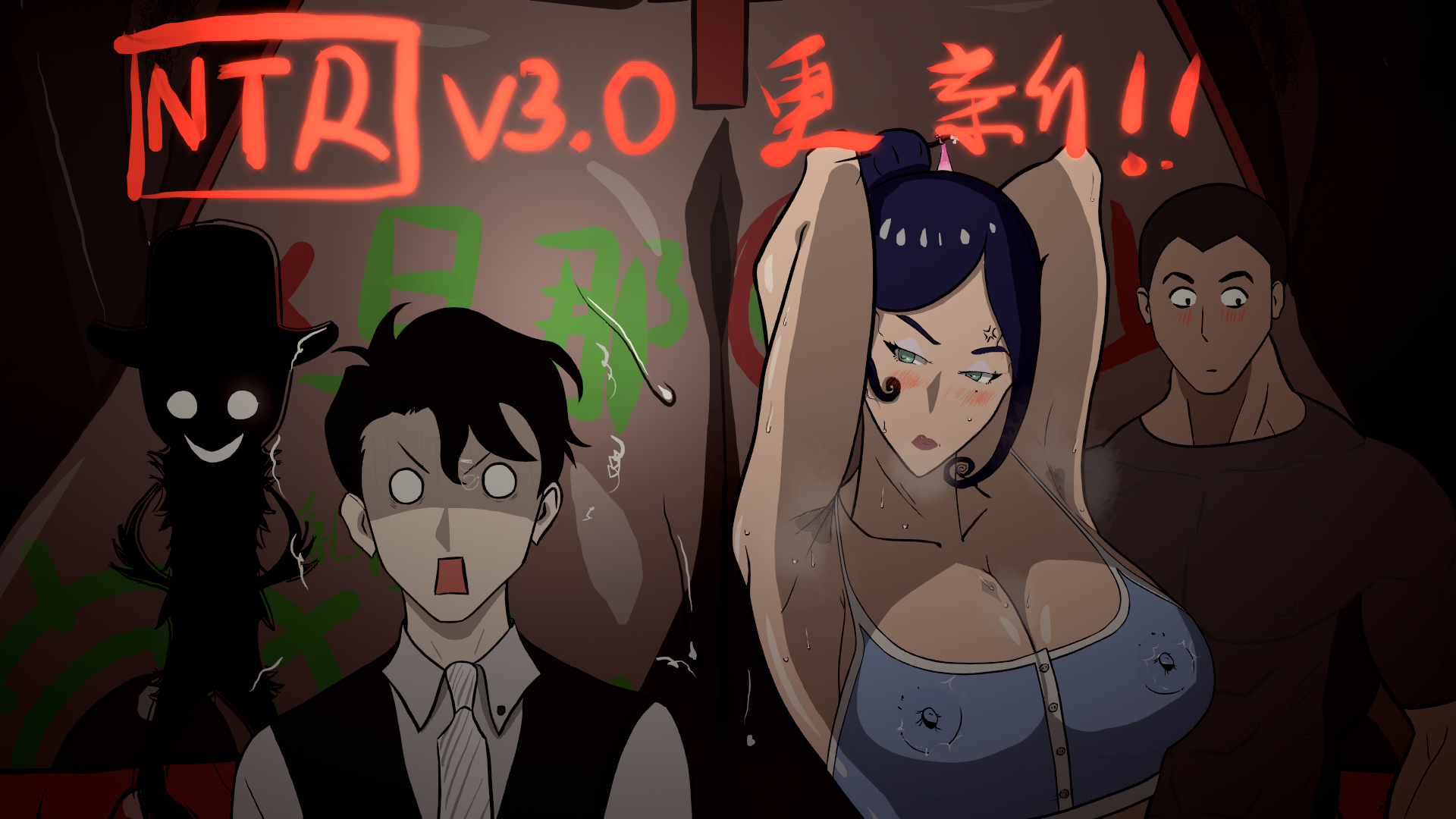 Cover art for The Wife's Transformation, an adult visual novel by H布Office