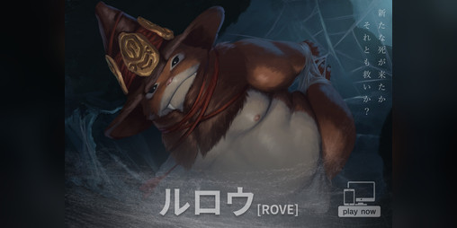 Cover image for Rove [NSFW]
