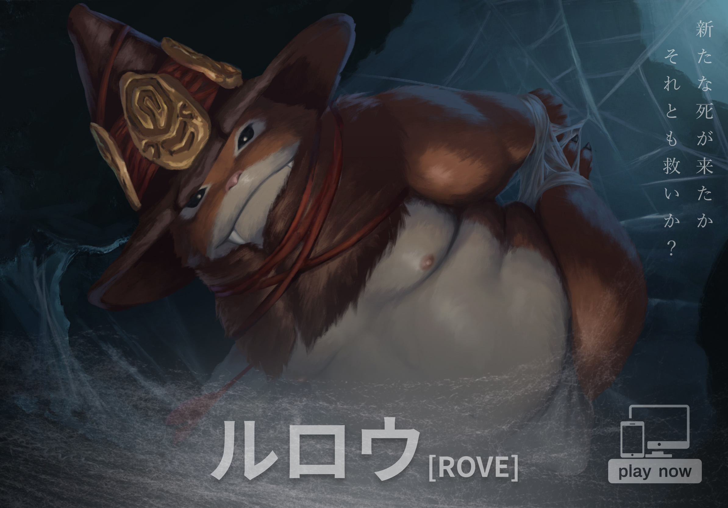 Cover image for Rove [NSFW]