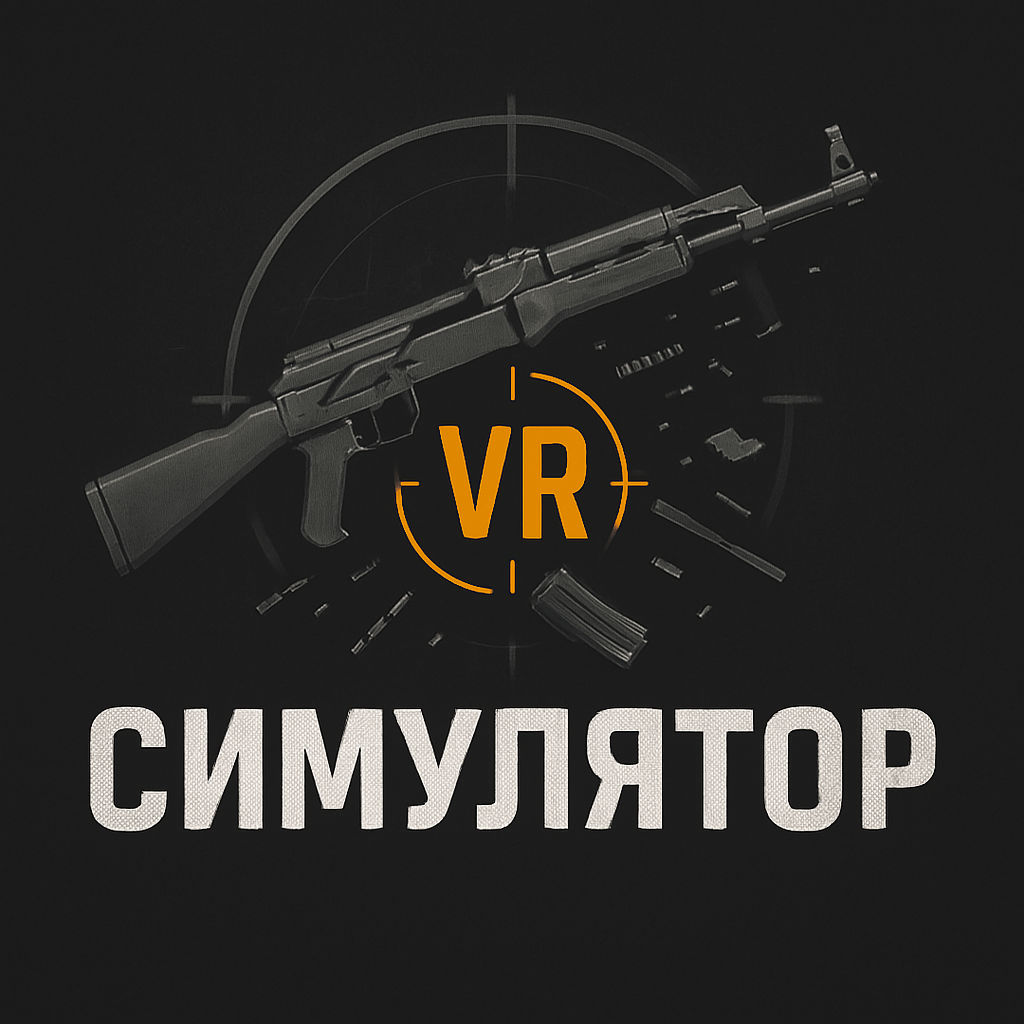 VR ТРЕНАЖЕР ПО РАЗБОРКЕ/СБОРКИ ОРУЖИЯ и обучение стрельбе
