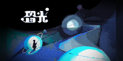 Cover image for 留光 Lumen