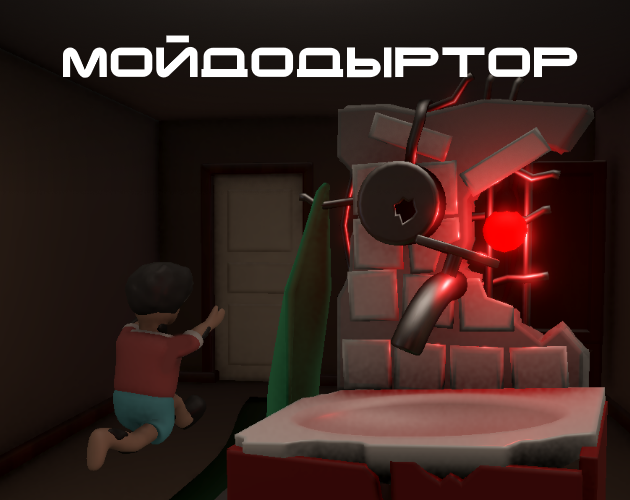 Cover image for Мойдодыртор