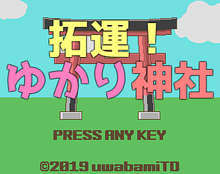 拓運！ゆかり神社