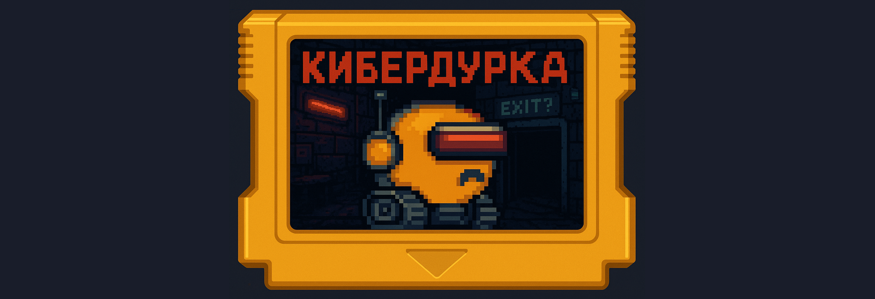 [КИБЕРДУРКА] SGJ 2025.05