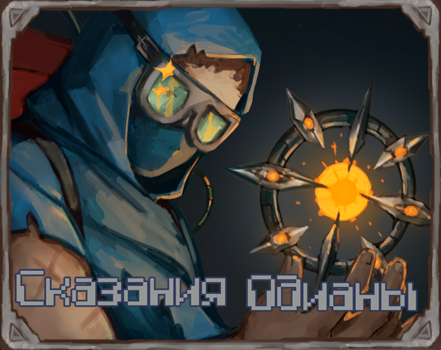 Cover image for Сказания Одианы