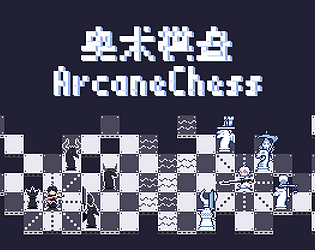 奥术棋盘ArcaneChess