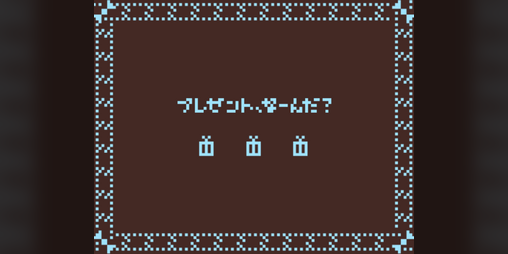Cover image for プレゼント、なーんだ？(Presents for You)