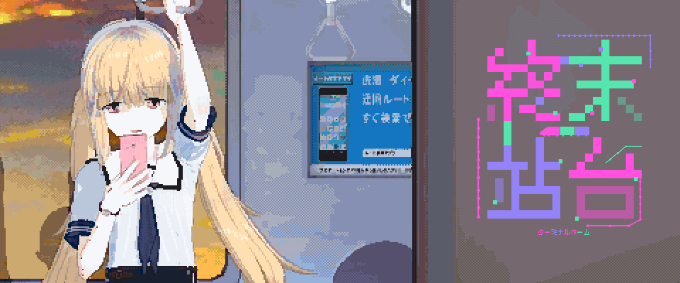 终末站台
