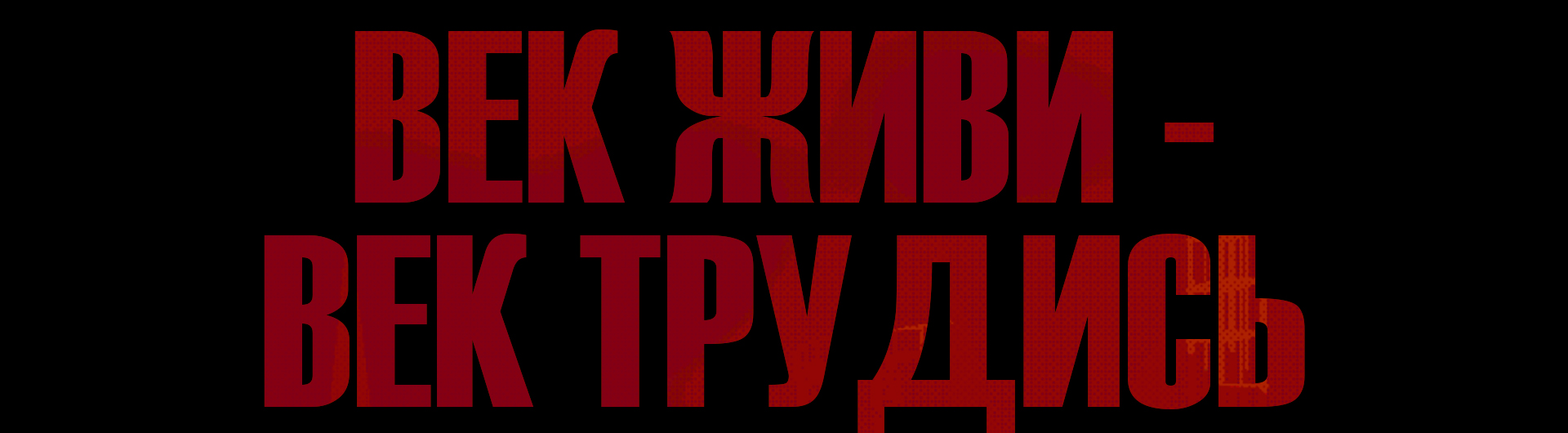 СТРУКТУРА "ВАВИЛОН"