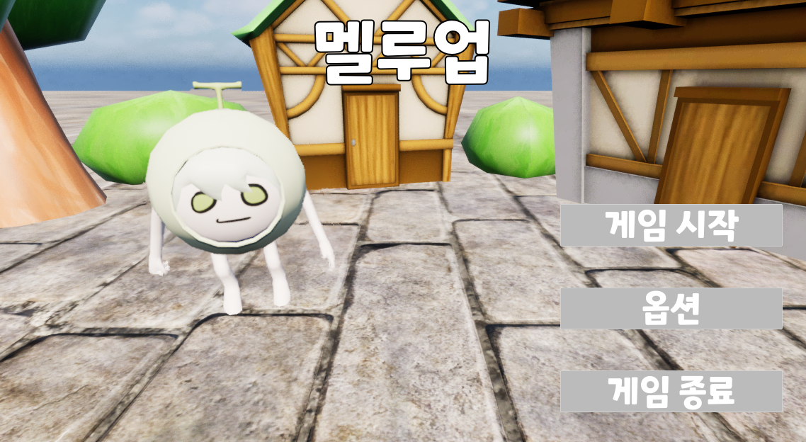 멜루업