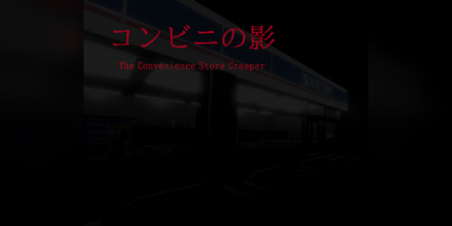 Cover image for Konbini No Kage (The Convenience Store Creeper)