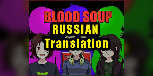 Cover image for Blood Soup [RUSSIAN translation]