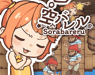 空バレル - Sorabareru代表圖
