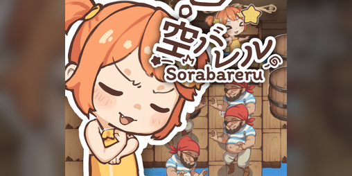 Cover image for 空バレル - Sorabareru