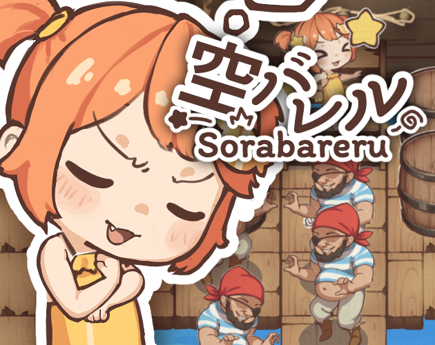 Cover image for 空バレル - Sorabareru