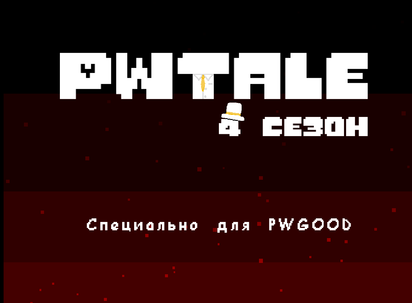 Cover image for PWTale: Season 4