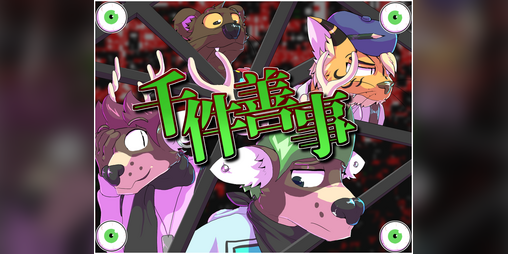Cover image for 千件善事
