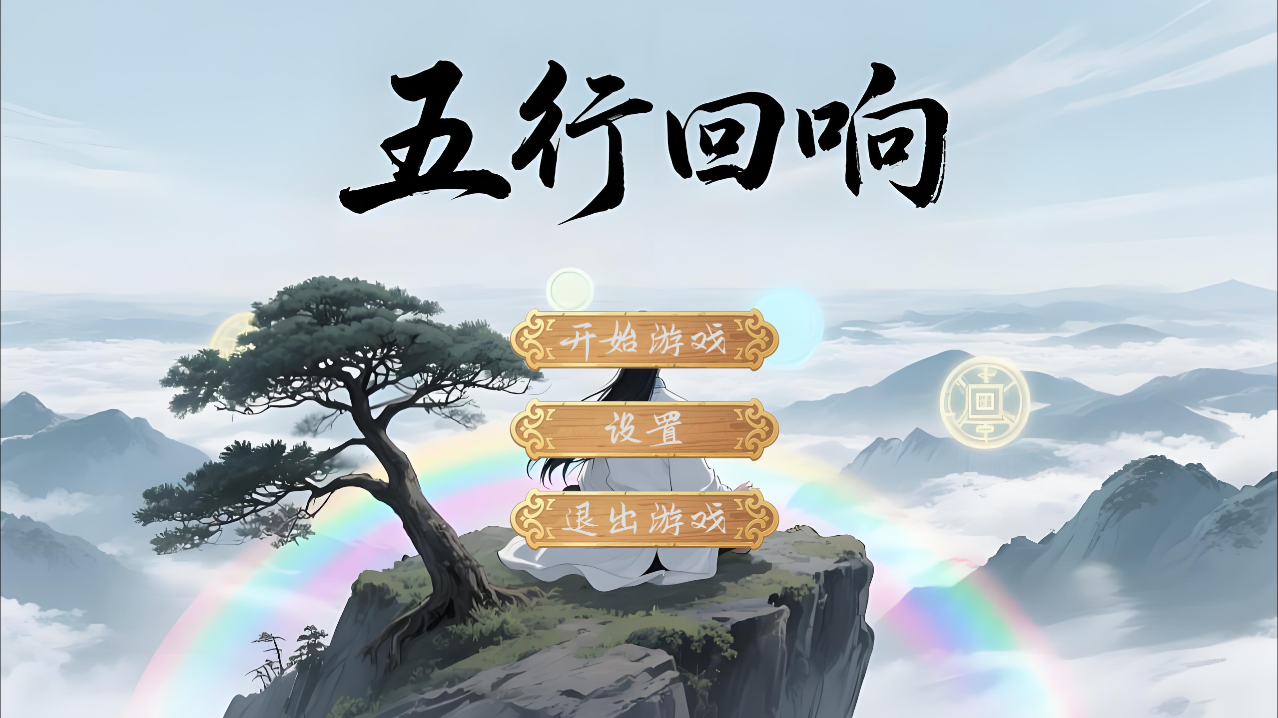 《五行回响》-Echoes-of-the-Five-Elements