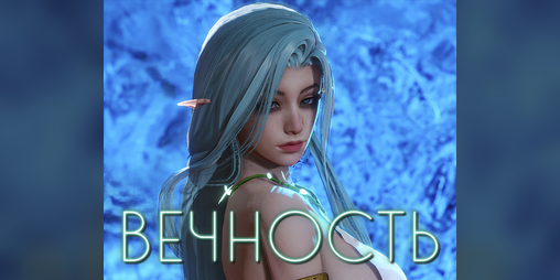 Cover image for Eternum: перевод на русский язык / Eternum на русском языке