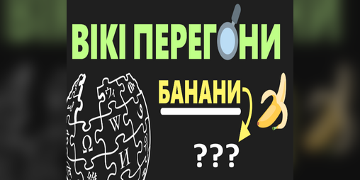 Cover image for WikiGonka