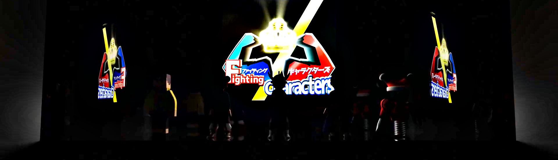 FightingCharacters/ファイティングキャラクターズ