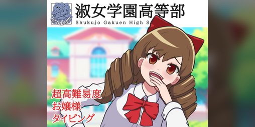 Cover image for 淑女学園高等部