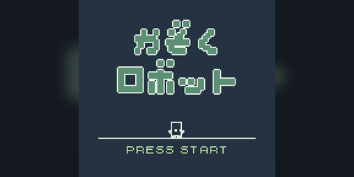 Cover image for かぞくロボット