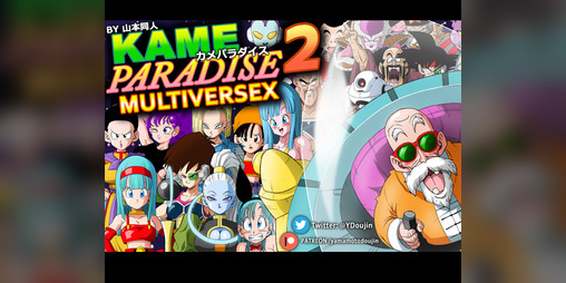 Cover image for KAME PARADISE 2 Dragonball