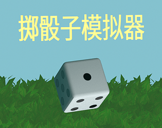 Dice Roll Simulator