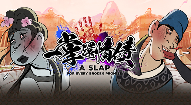 一掌還情債-A SLAP