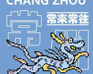 像素龙城·文物大闯关
