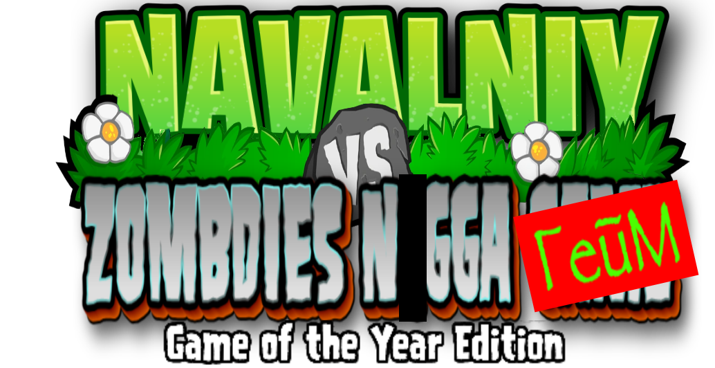 NAVALNIY VS ZOMBDIS NAGGER ГЕЙМ