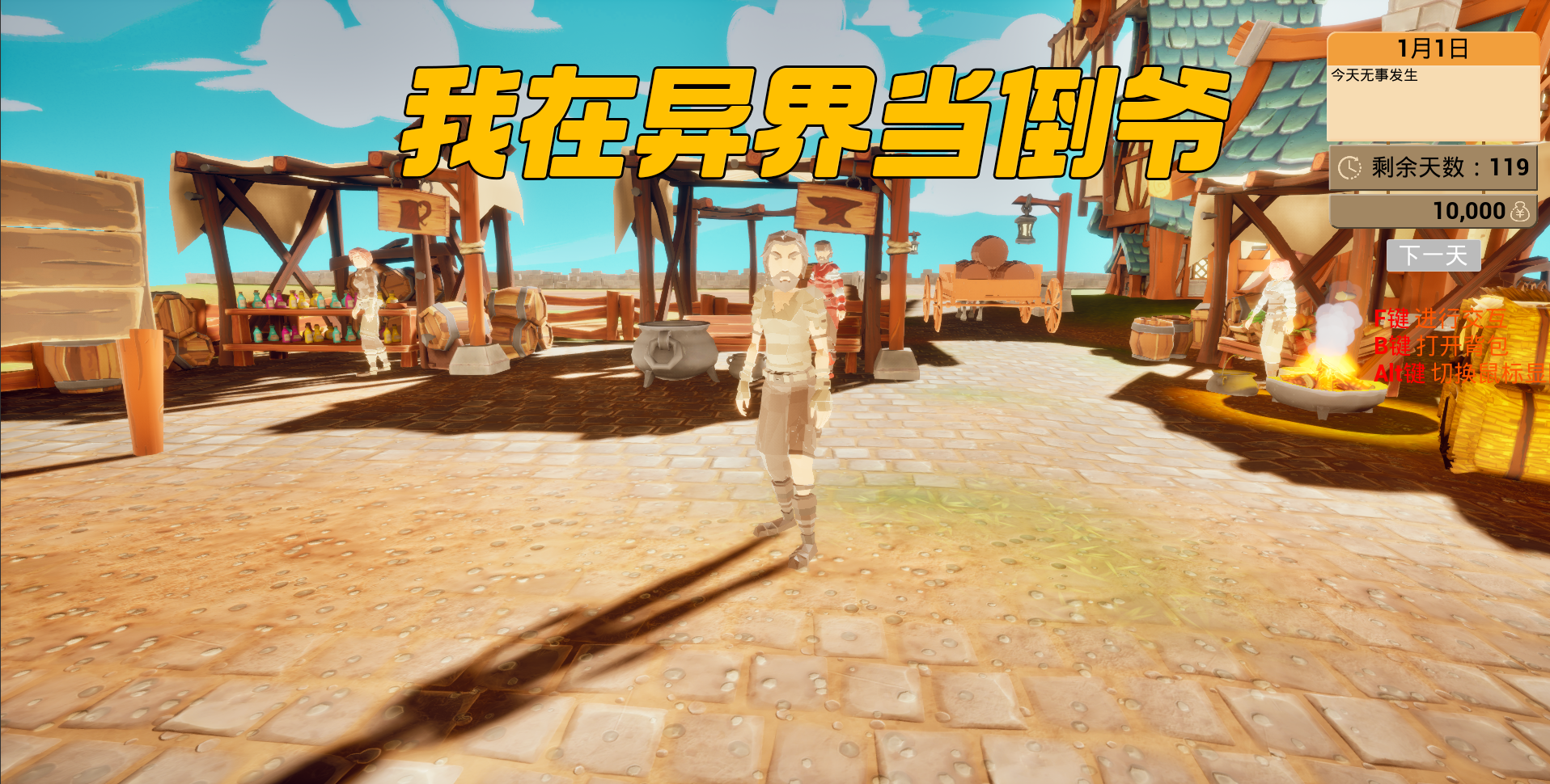 我在异世界当倒爷