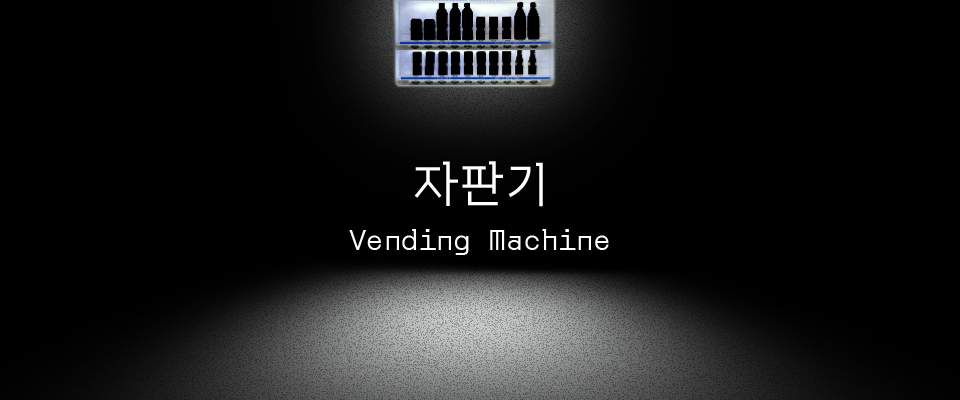 Vending Machine