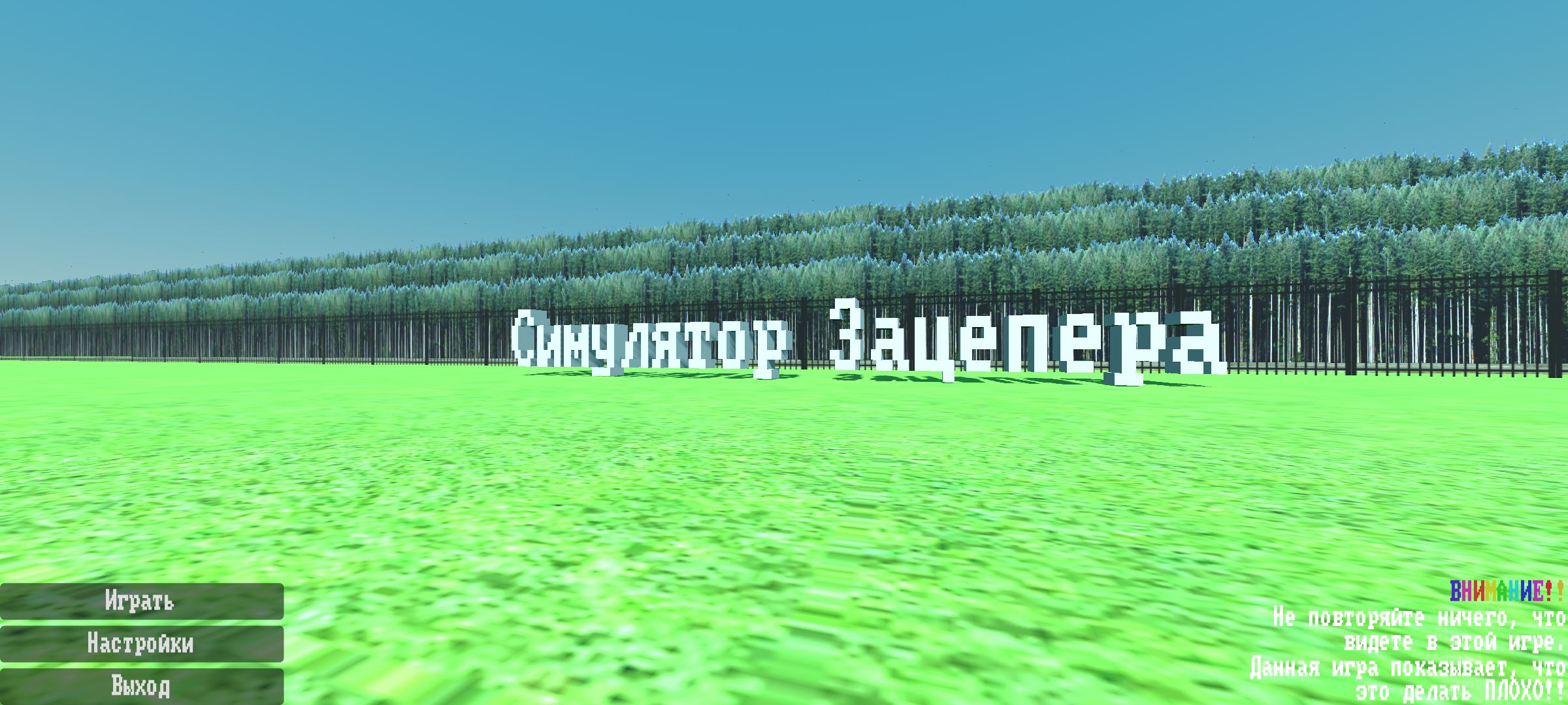Train surfer Simulator (Симулятор Зацепера)
