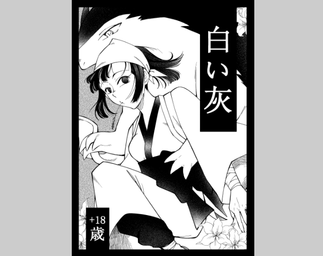Cover image for White Cinders 白い灰