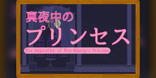 Cover image for (真夜中のプリンセス) The Adjuration of the Midnight Princess