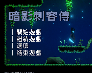 暗影刺客傳 | DarkKiller