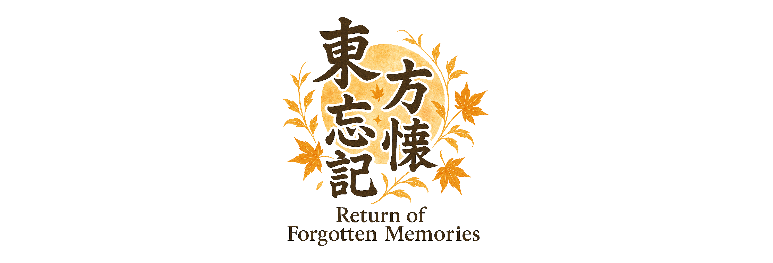 東方忘懐記 ~ Return of Forgotten Memories