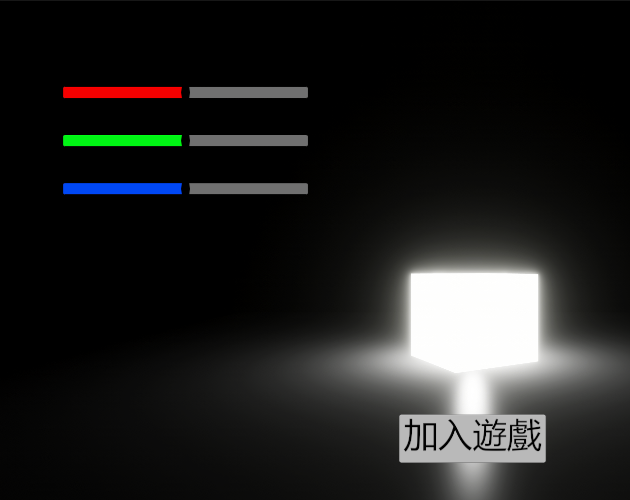 光暗世界