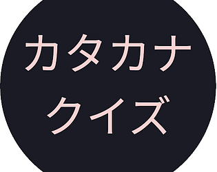 Katakana Quiz