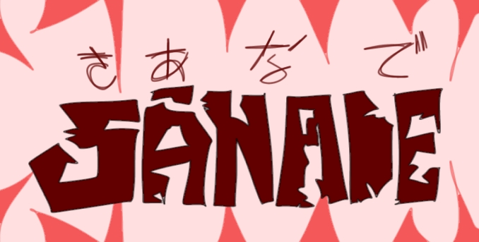 Sānade (Sprunki reimagination)