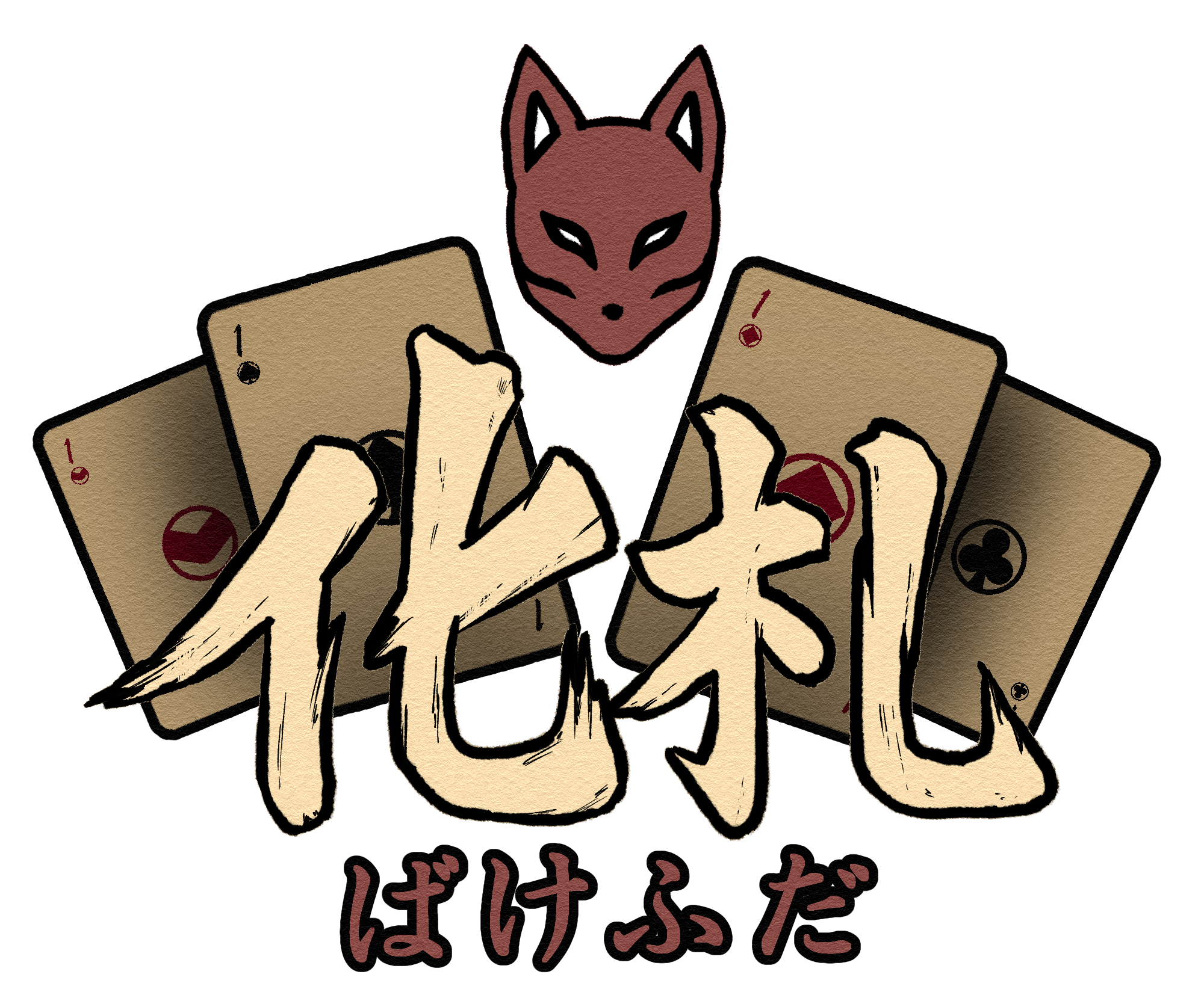[BSGJ2025] BakeFuda　化札